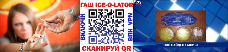 Гашиш Ice-O-Lator  Иркутск 